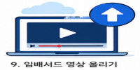영상 올리기 아이콘